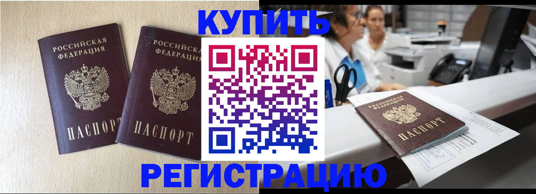 временная регистрация 2025 в Усть-Катаве