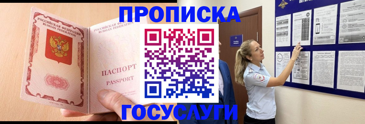 прописка для работы в Усть-Катаве