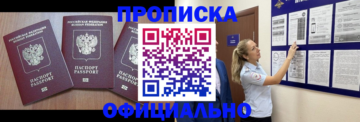 купить прописку в Усть-Катаве